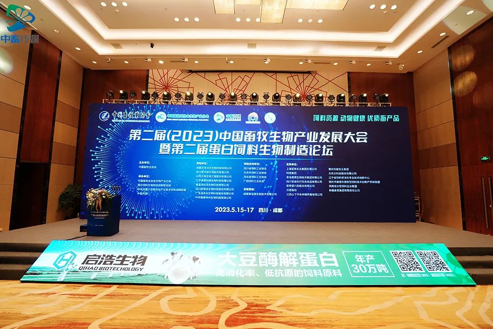 生物產(chǎn)業(yè)大會(huì)